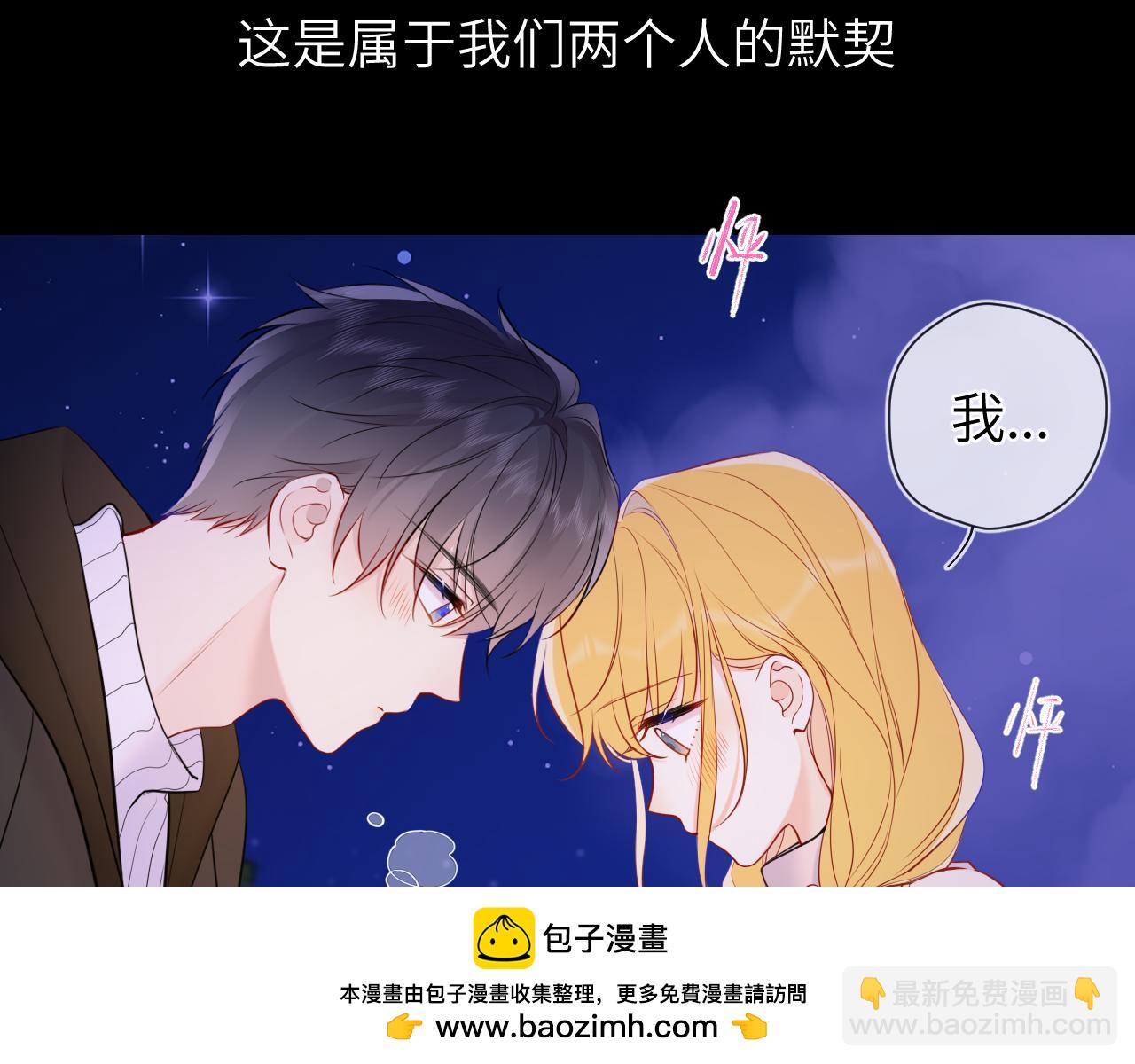 🍚星辰于我 第158话 我的未婚夫 第50页