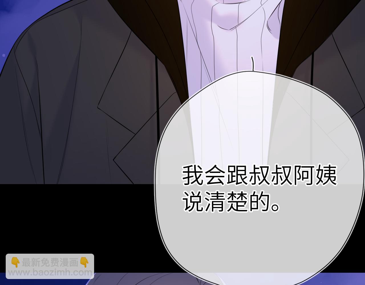 🍚星辰于我 第158话 我的未婚夫 第6页