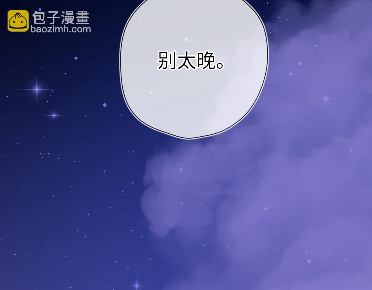 🍚星辰于我 第158话 我的未婚夫 第8页