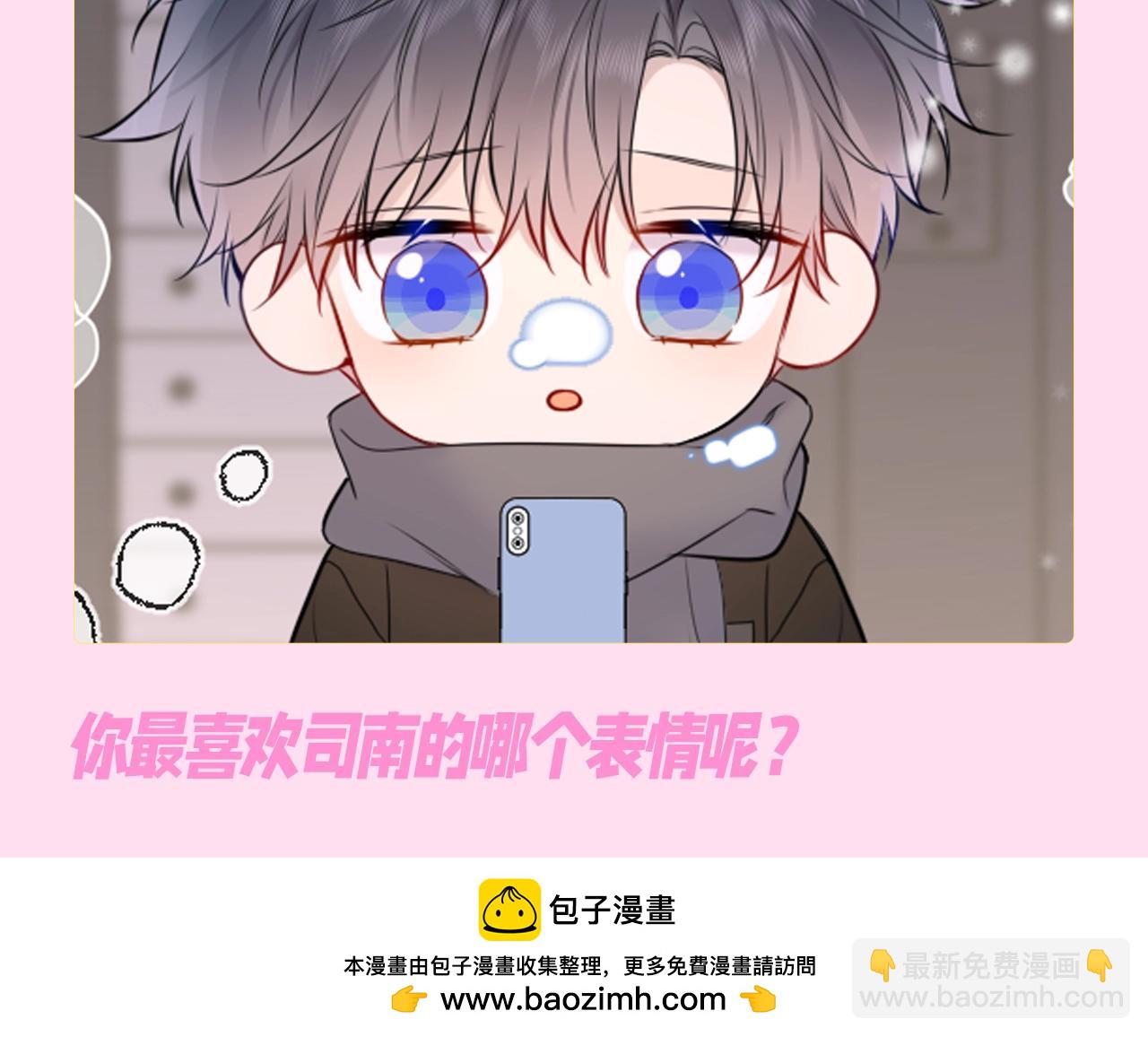 🍚星辰于我 第112期 搞点事：看看司南不同的表情吧！ 第16页