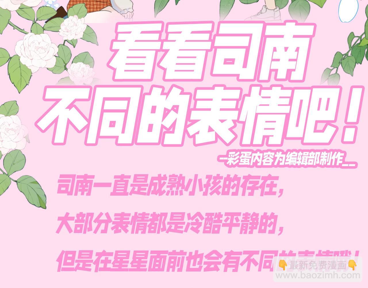 🍚星辰于我 第112期 搞点事：看看司南不同的表情吧！ 第3页