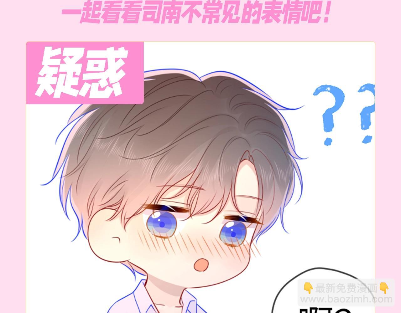 🍚星辰于我 第112期 搞点事：看看司南不同的表情吧！ 第4页