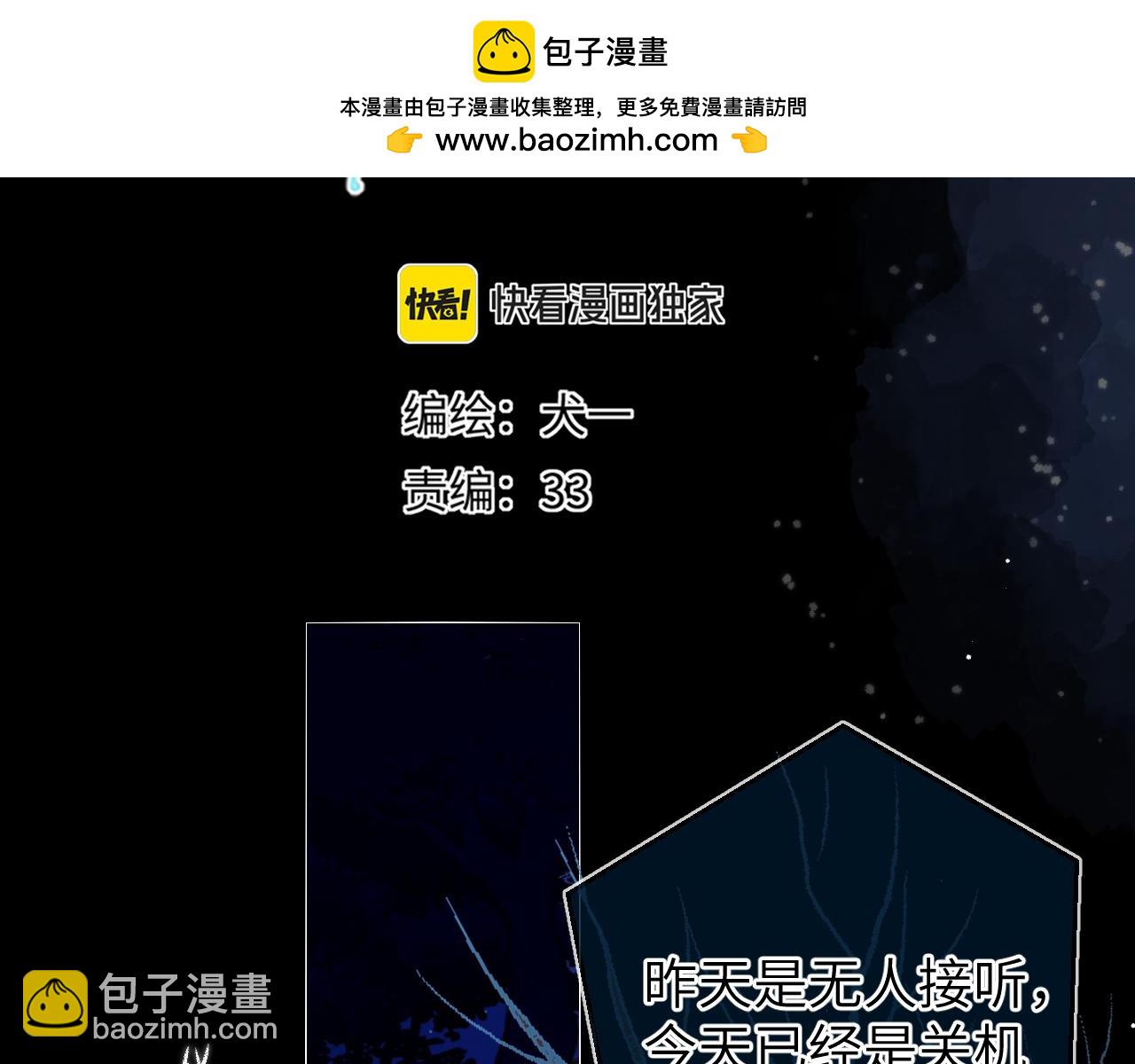 🍚星辰于我 第159话 愿长眠此地 第2页
