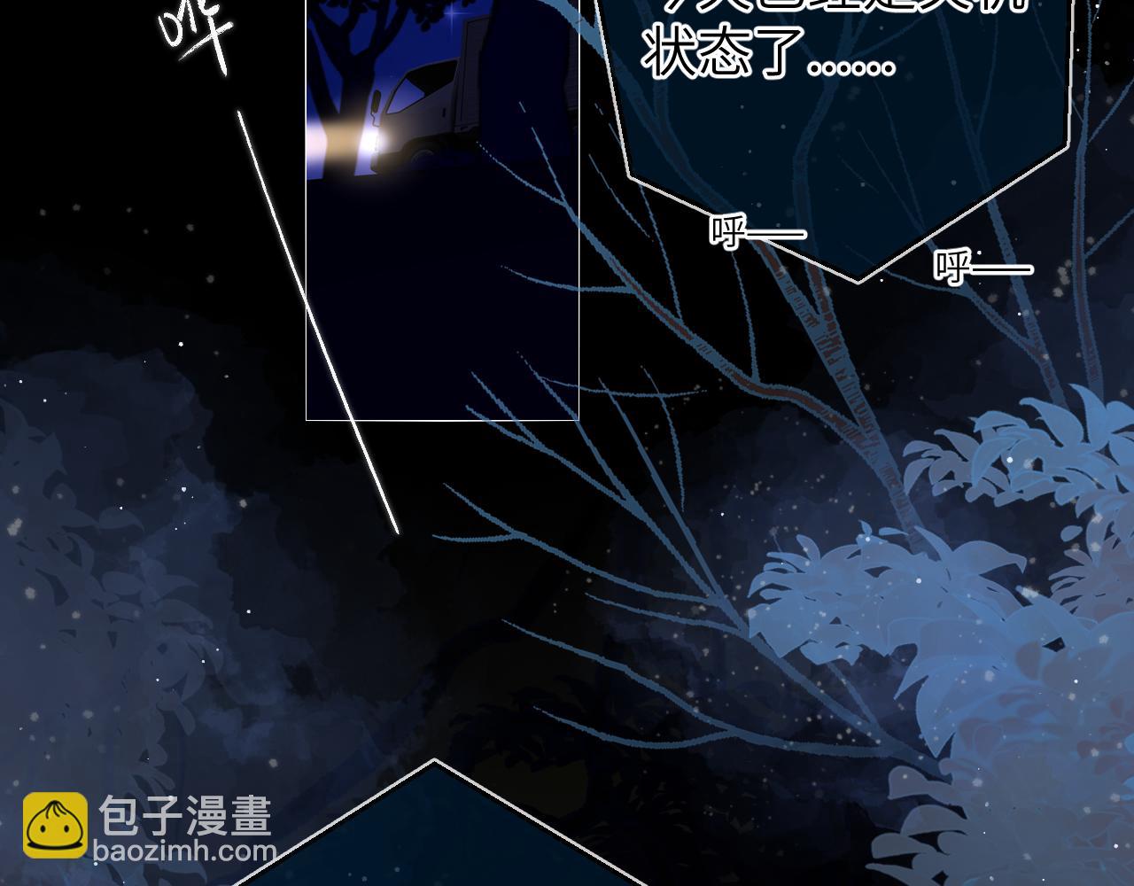 🍚星辰于我 第159话 愿长眠此地 第3页