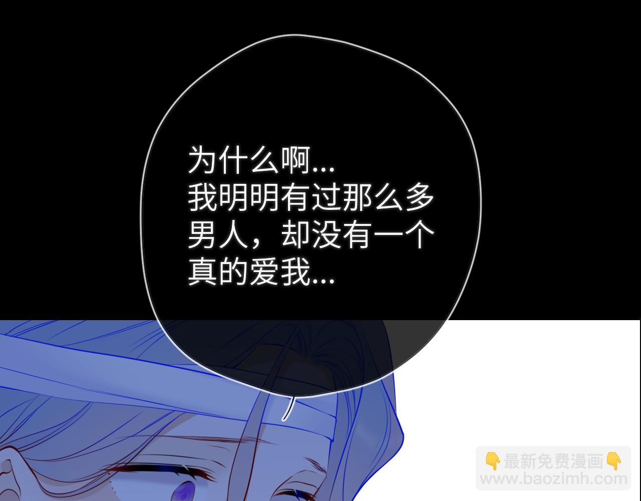 🍚星辰于我 第159话 愿长眠此地 第31页