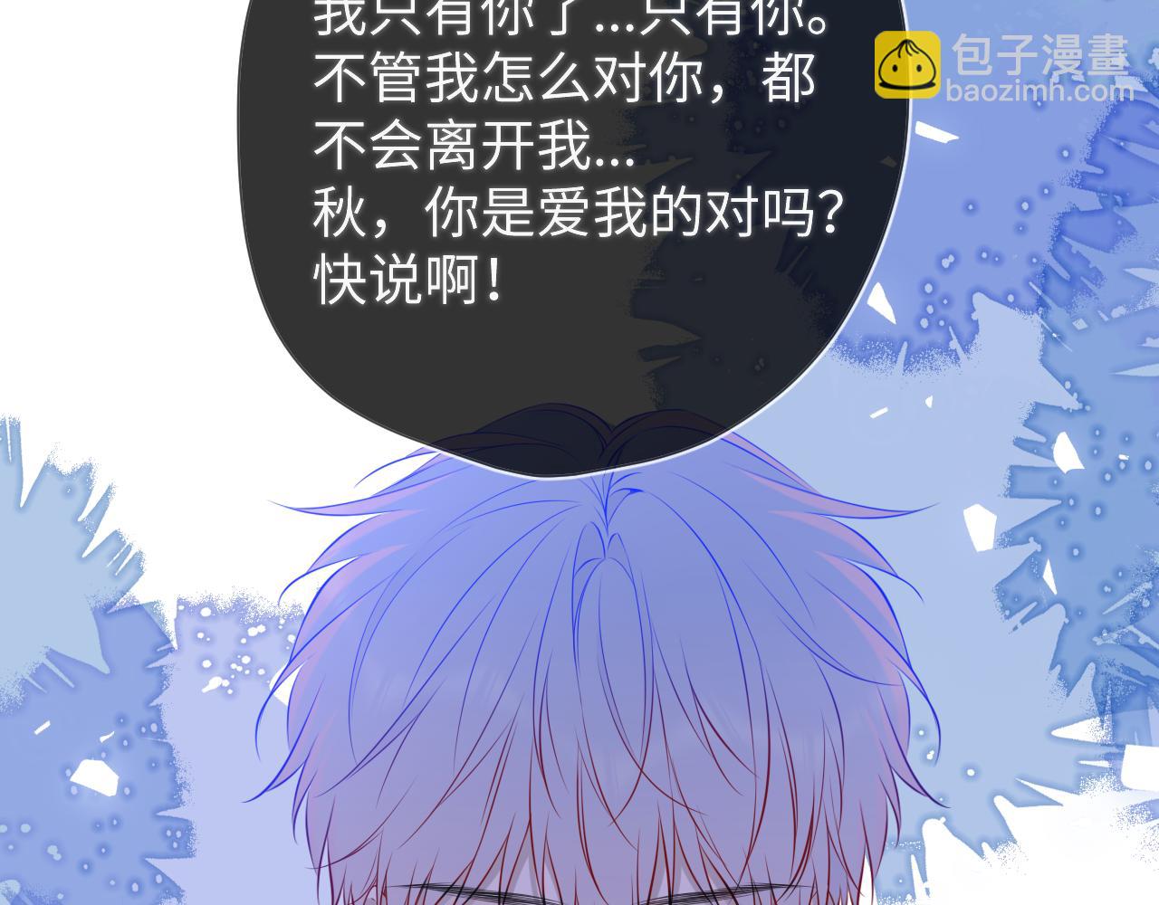 🍚星辰于我 第159话 愿长眠此地 第33页