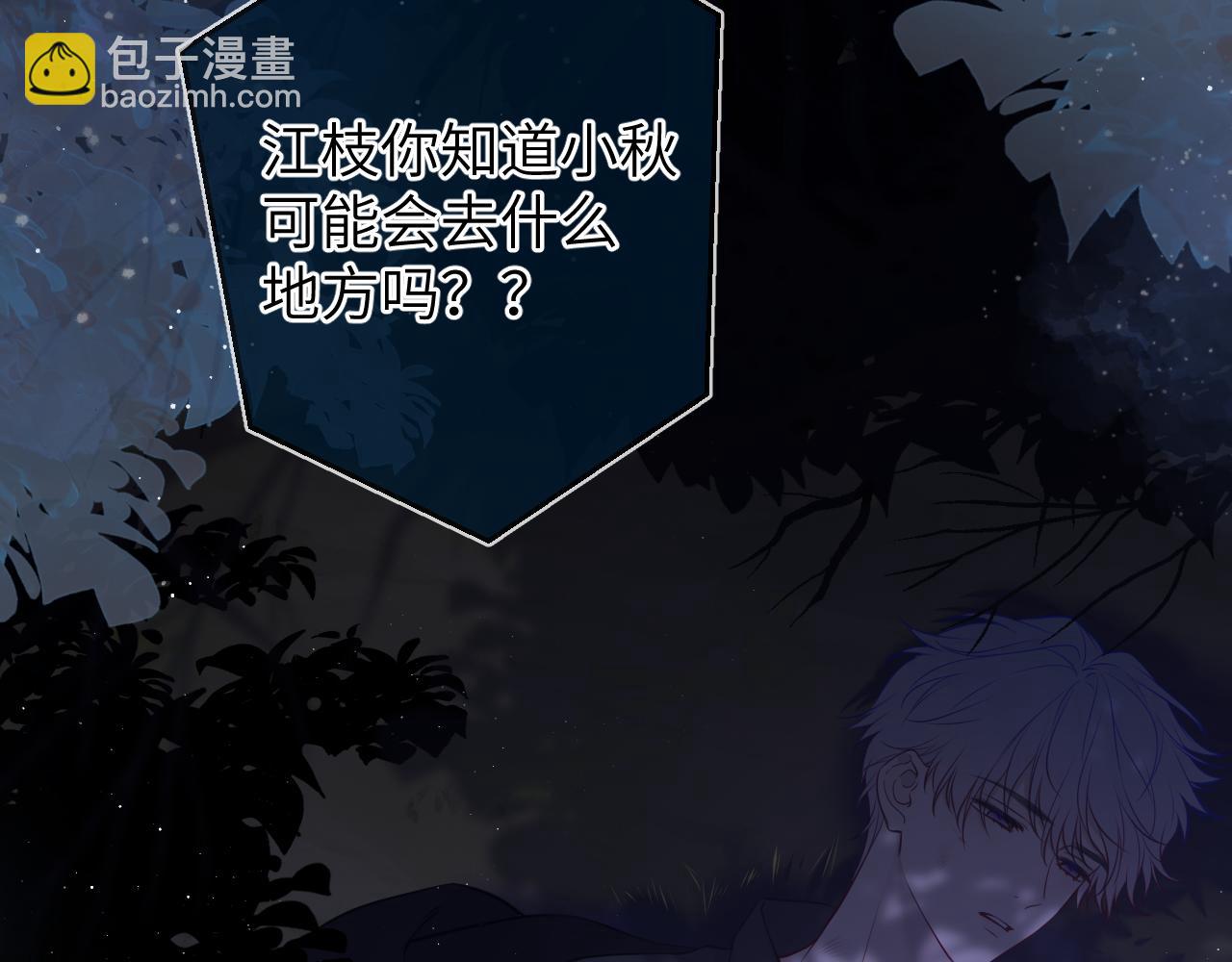 🍚星辰于我 第159话 愿长眠此地 第4页