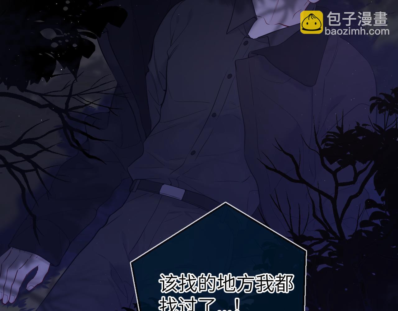🍚星辰于我 第159话 愿长眠此地 第5页