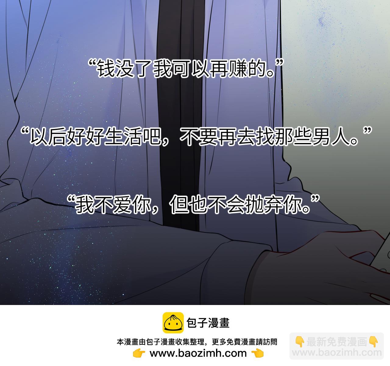🍚星辰于我 第159话 愿长眠此地 第50页