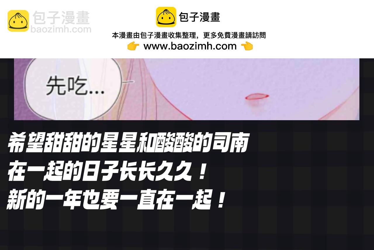 🍚星辰于我 第115期 特别企划：星星和司南最喜欢吃什么呢？？ 第13页