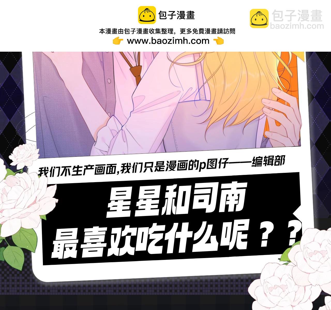 🍚星辰于我 第115期 特别企划：星星和司南最喜欢吃什么呢？？ 第2页