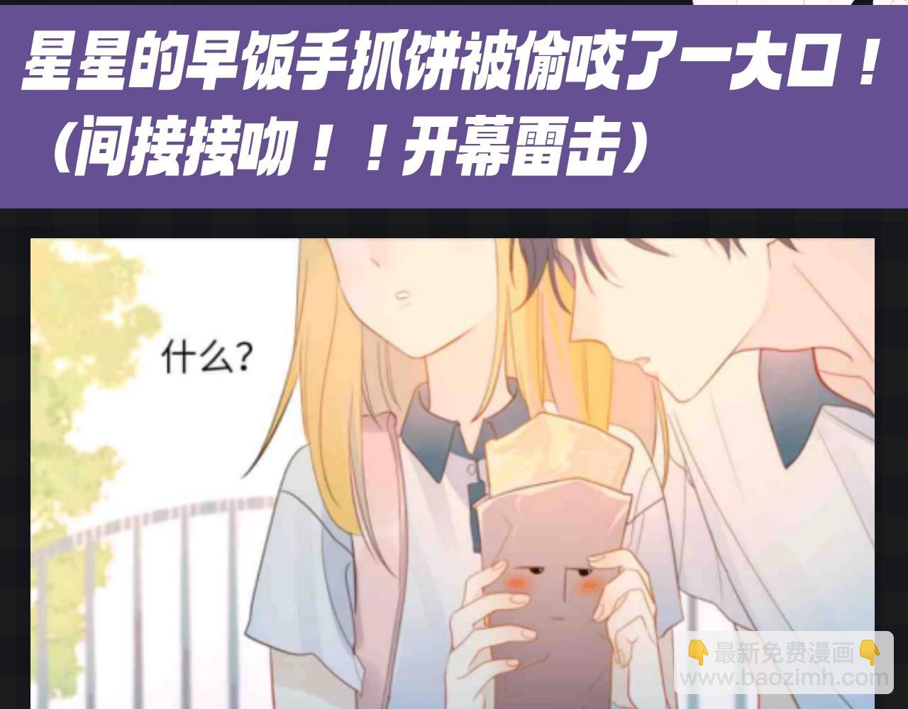 🍚星辰于我 第115期 特别企划：星星和司南最喜欢吃什么呢？？ 第3页