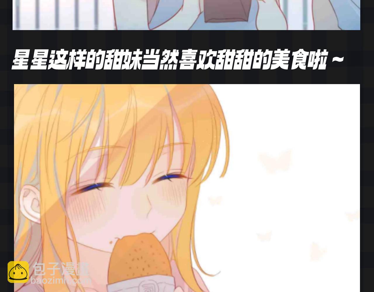 🍚星辰于我 第115期 特别企划：星星和司南最喜欢吃什么呢？？ 第4页
