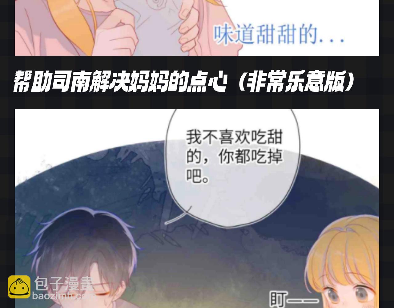 🍚星辰于我 第115期 特别企划：星星和司南最喜欢吃什么呢？？ 第5页