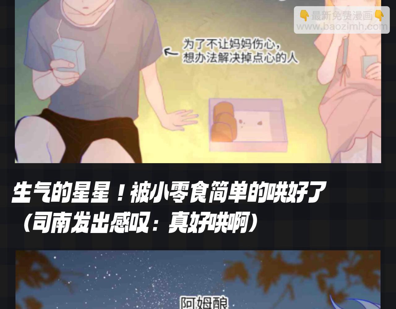 🍚星辰于我 第115期 特别企划：星星和司南最喜欢吃什么呢？？ 第6页