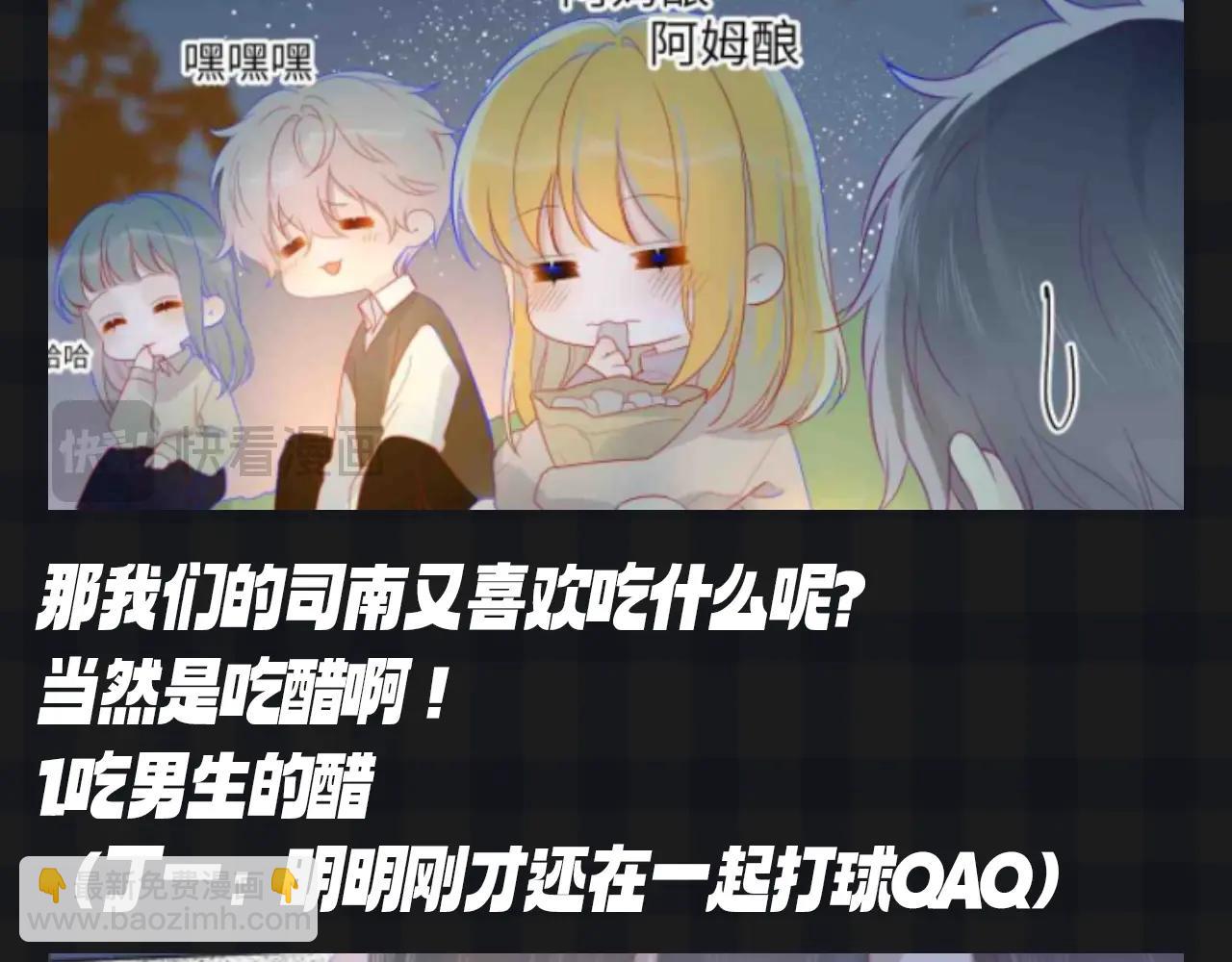 🍚星辰于我 第115期 特别企划：星星和司南最喜欢吃什么呢？？ 第7页