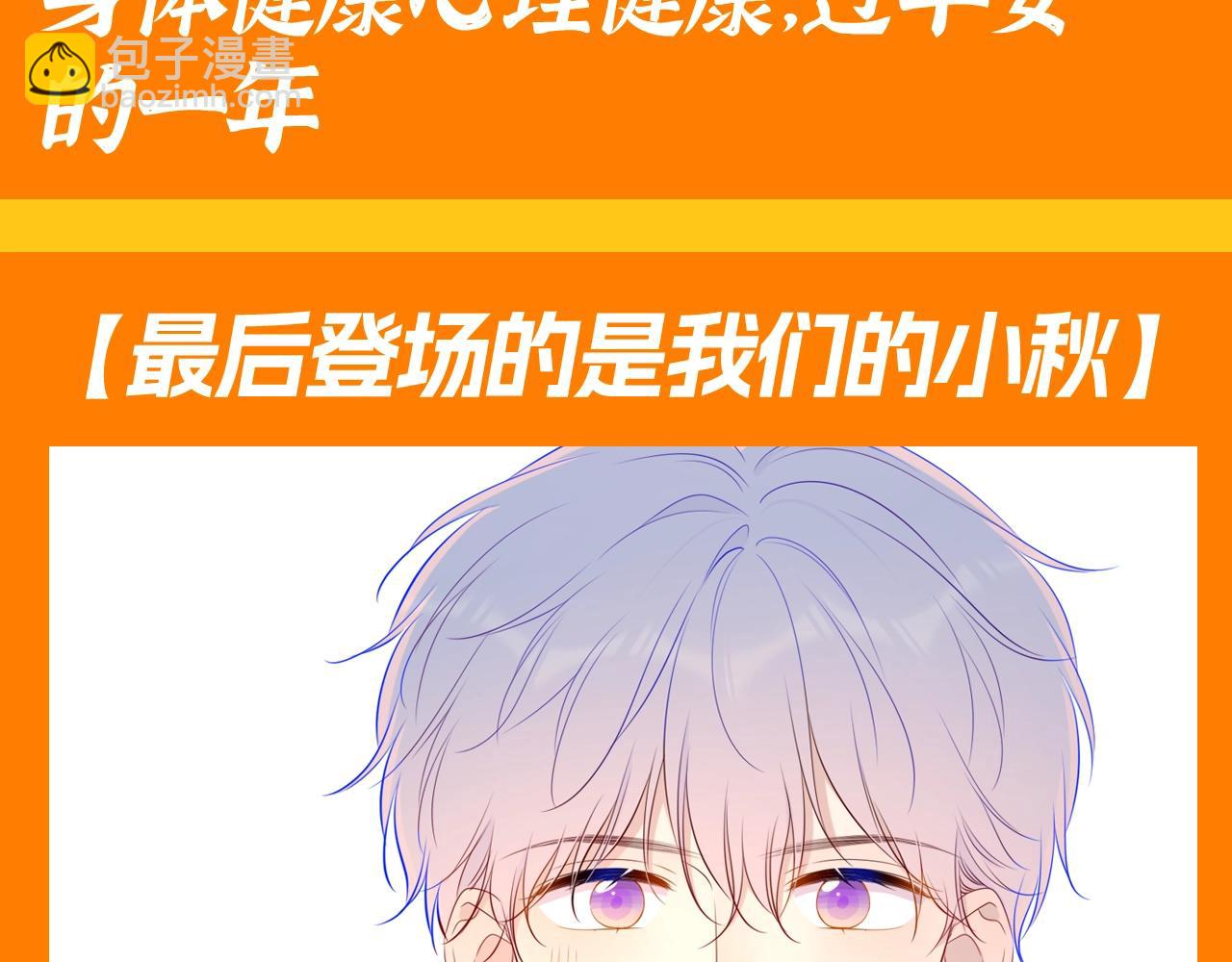 🍚星辰于我 第117期 特别企划：《星辰于我》大家的祝福~ 第20页