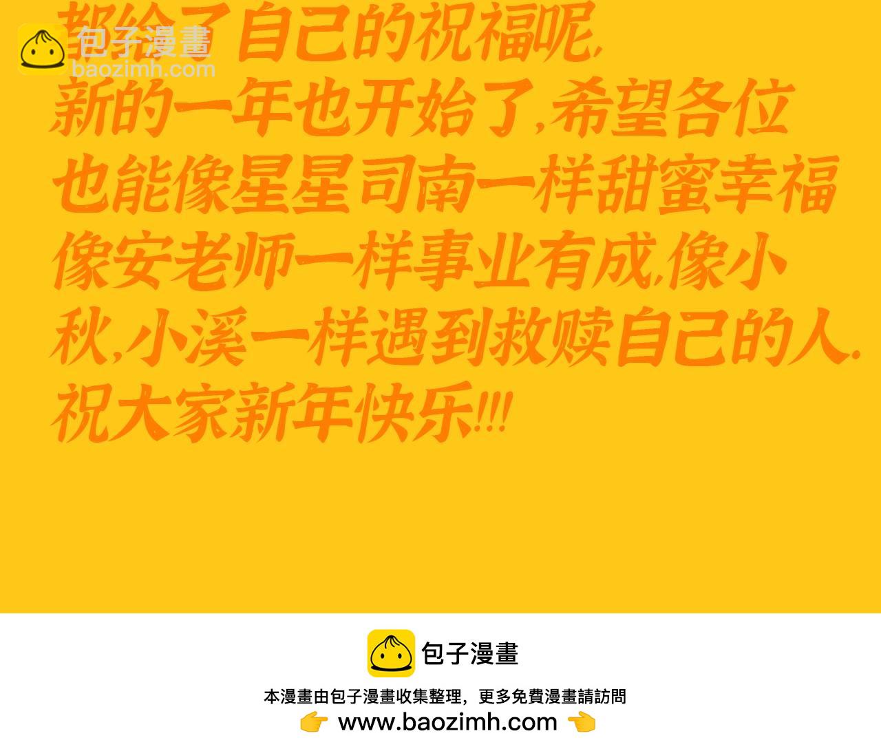 🍚星辰于我 第117期 特别企划：《星辰于我》大家的祝福~ 第23页