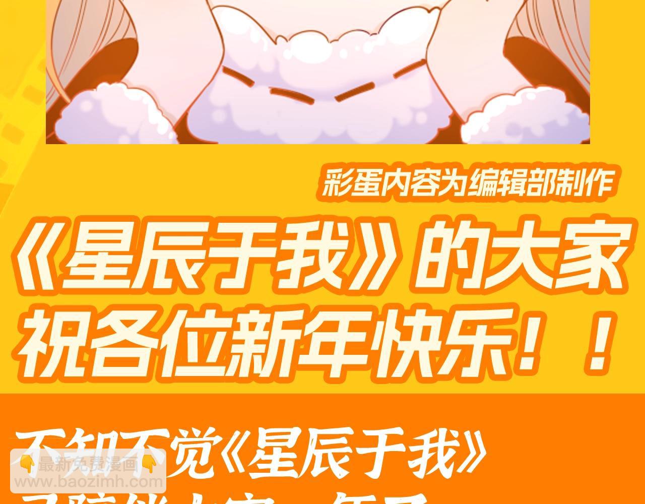 🍚星辰于我 第117期 特别企划：《星辰于我》大家的祝福~ 第3页