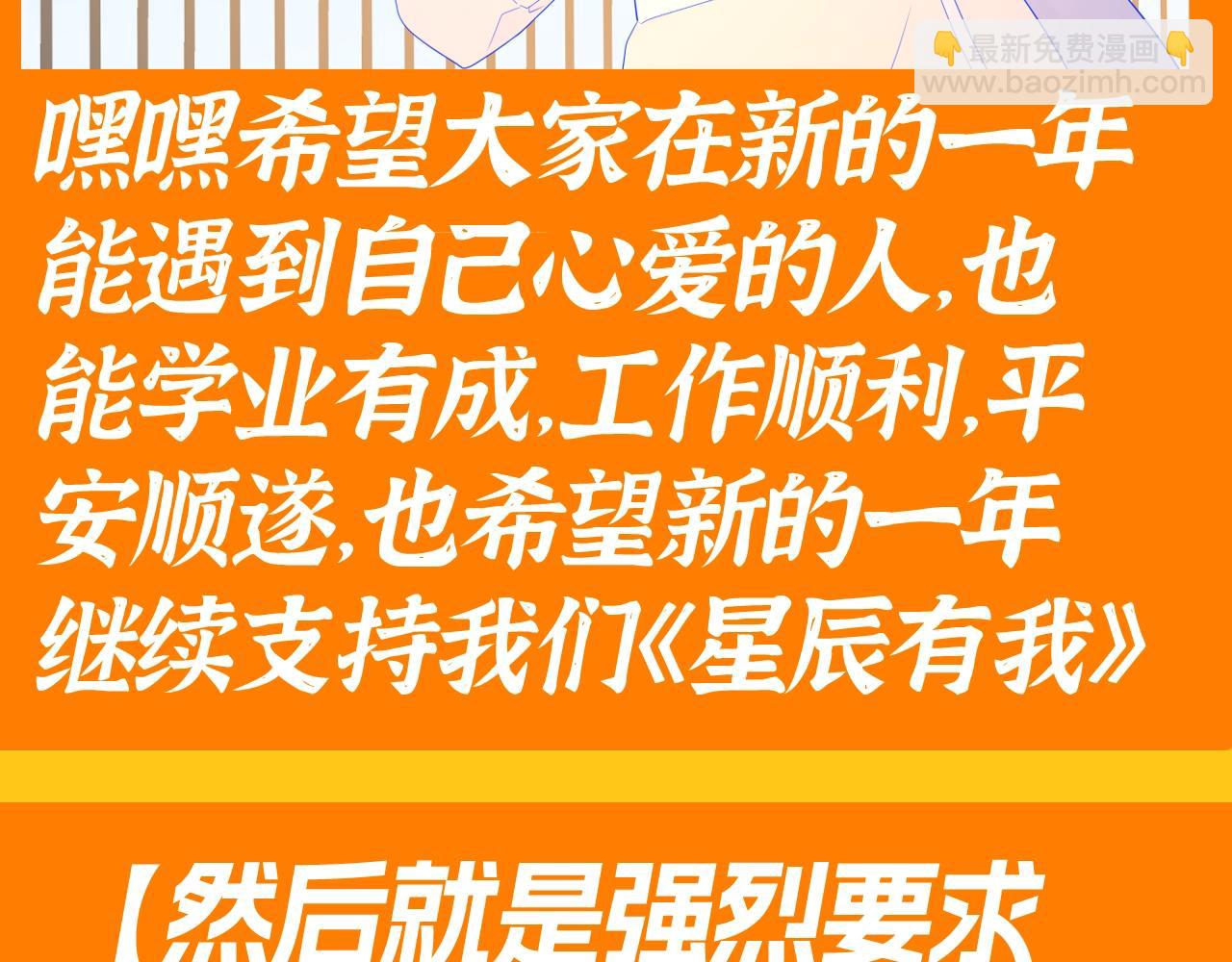 🍚星辰于我 第117期 特别企划：《星辰于我》大家的祝福~ 第6页