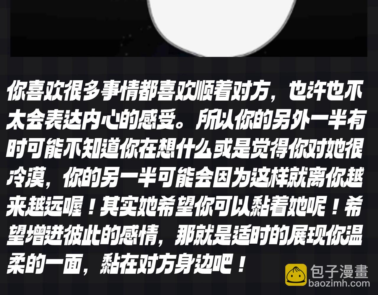🍚星辰于我 第119期 搞点事：大家一起来做小测试！测测你的粘人指数 第12页