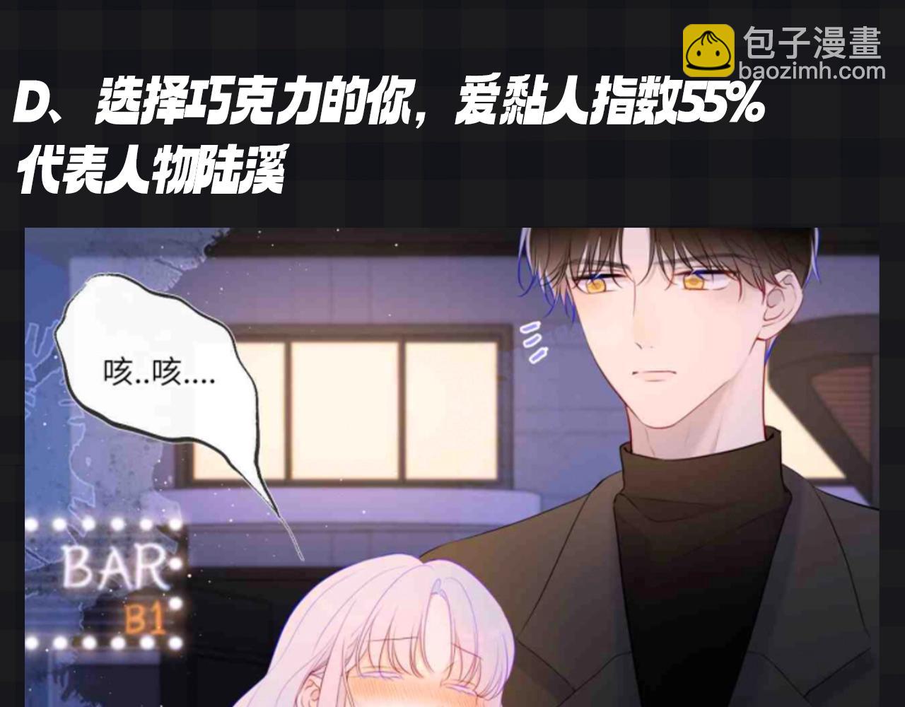 🍚星辰于我 第119期 搞点事：大家一起来做小测试！测测你的粘人指数 第13页