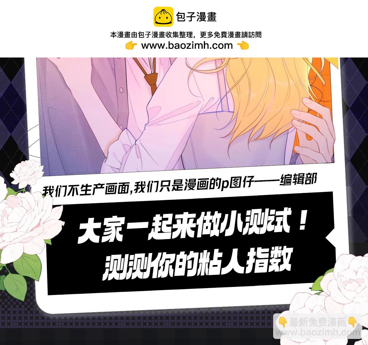 🍚星辰于我 第119期 搞点事：大家一起来做小测试！测测你的粘人指数 第2页