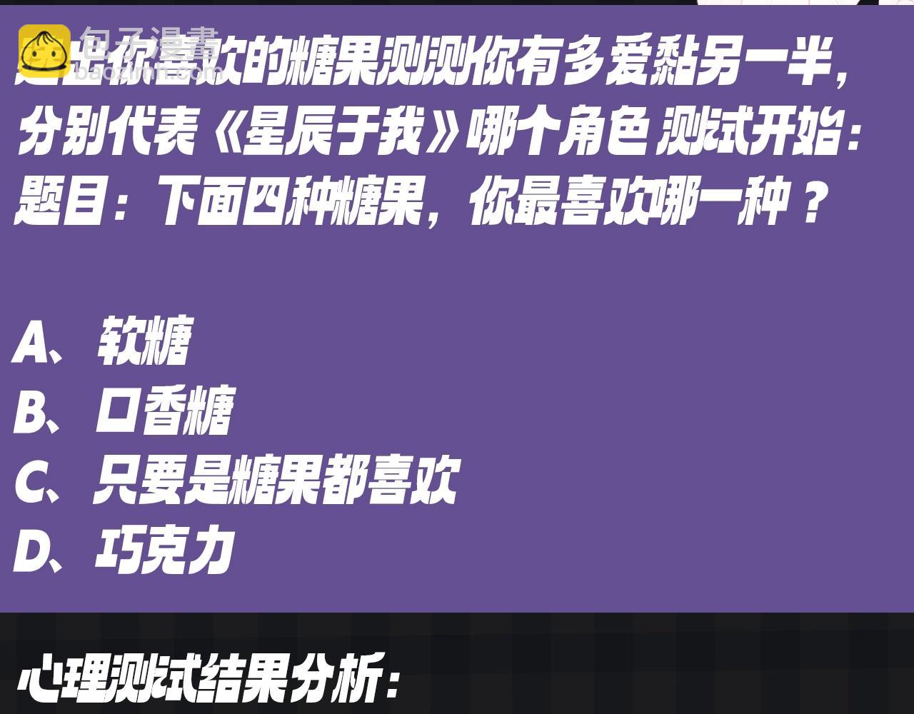 🍚星辰于我 第119期 搞点事：大家一起来做小测试！测测你的粘人指数 第3页
