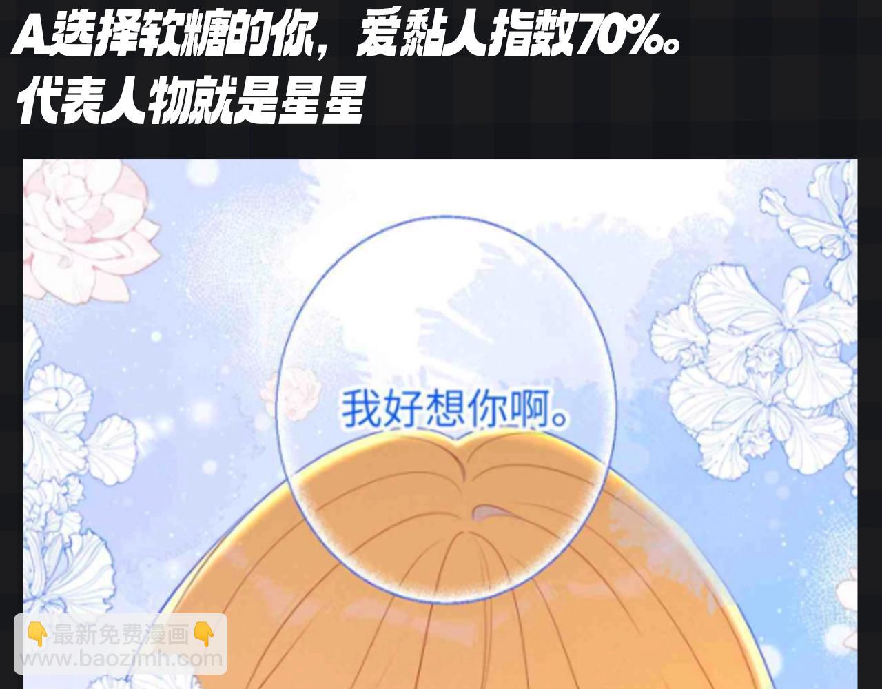 🍚星辰于我 第119期 搞点事：大家一起来做小测试！测测你的粘人指数 第4页