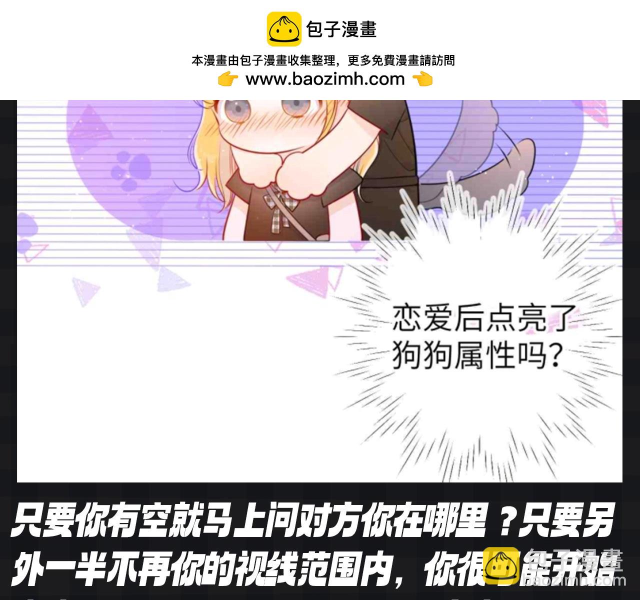 🍚星辰于我 第119期 搞点事：大家一起来做小测试！测测你的粘人指数 第8页