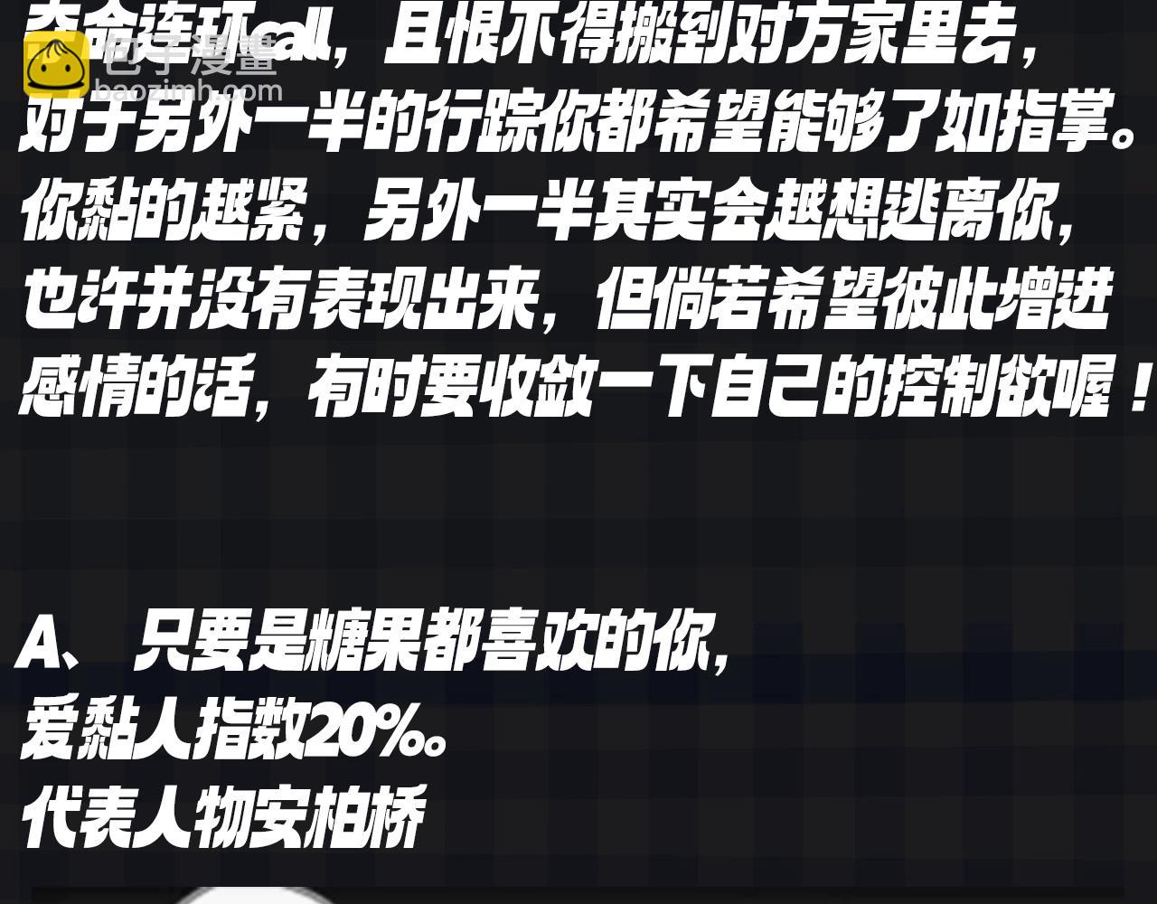 🍚星辰于我 第119期 搞点事：大家一起来做小测试！测测你的粘人指数 第9页