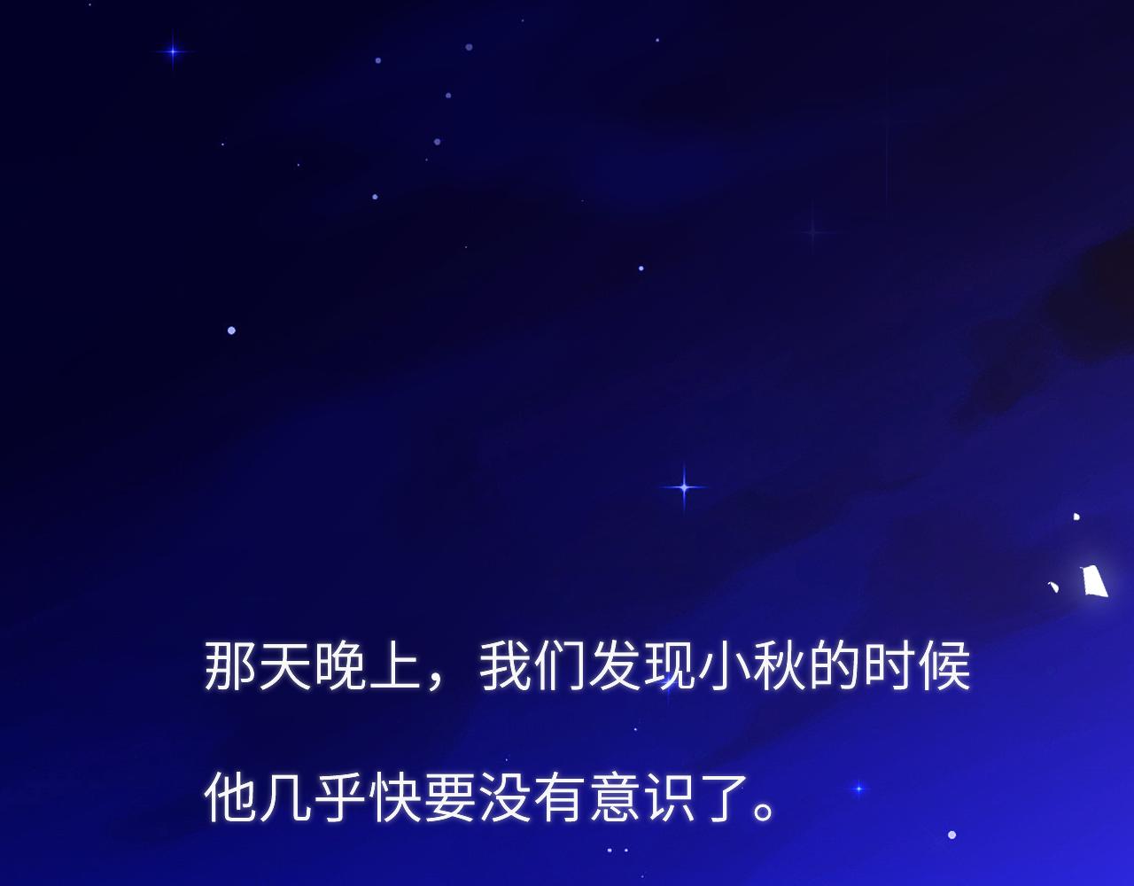 🍚星辰于我 第160话 因为她只喜欢我 第1页