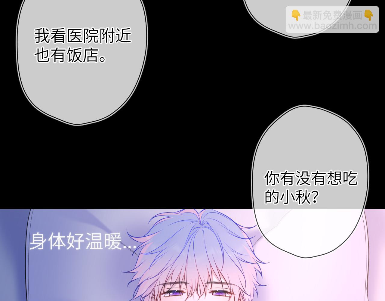 🍚星辰于我 第160话 因为她只喜欢我 第11页