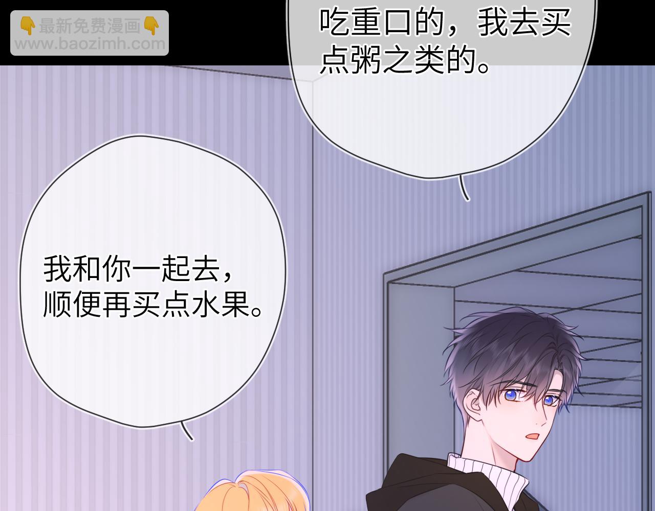 🍚星辰于我 第160话 因为她只喜欢我 第13页