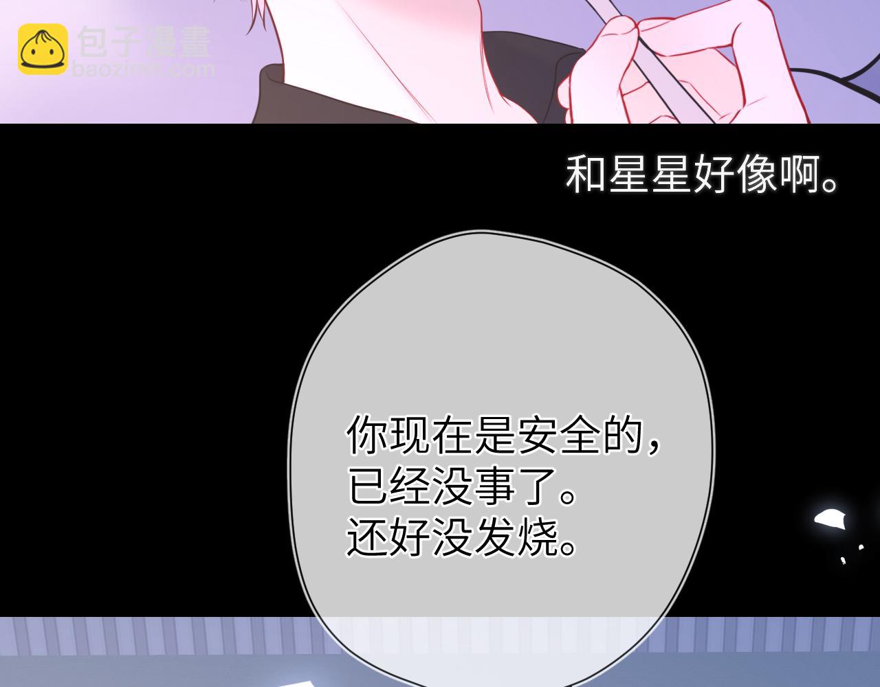 🍚星辰于我 第160话 因为她只喜欢我 第18页
