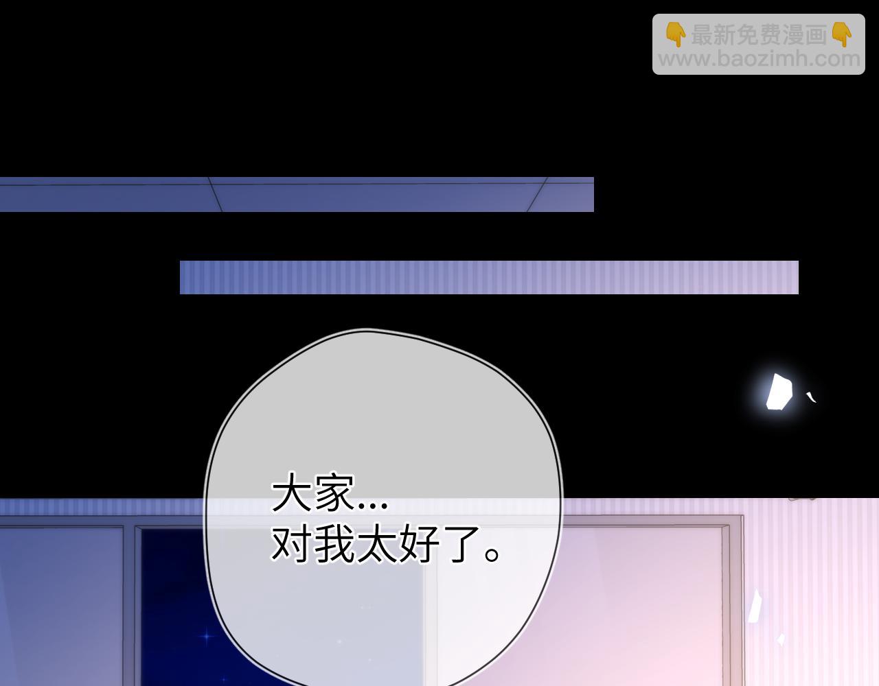 🍚星辰于我 第160话 因为她只喜欢我 第26页
