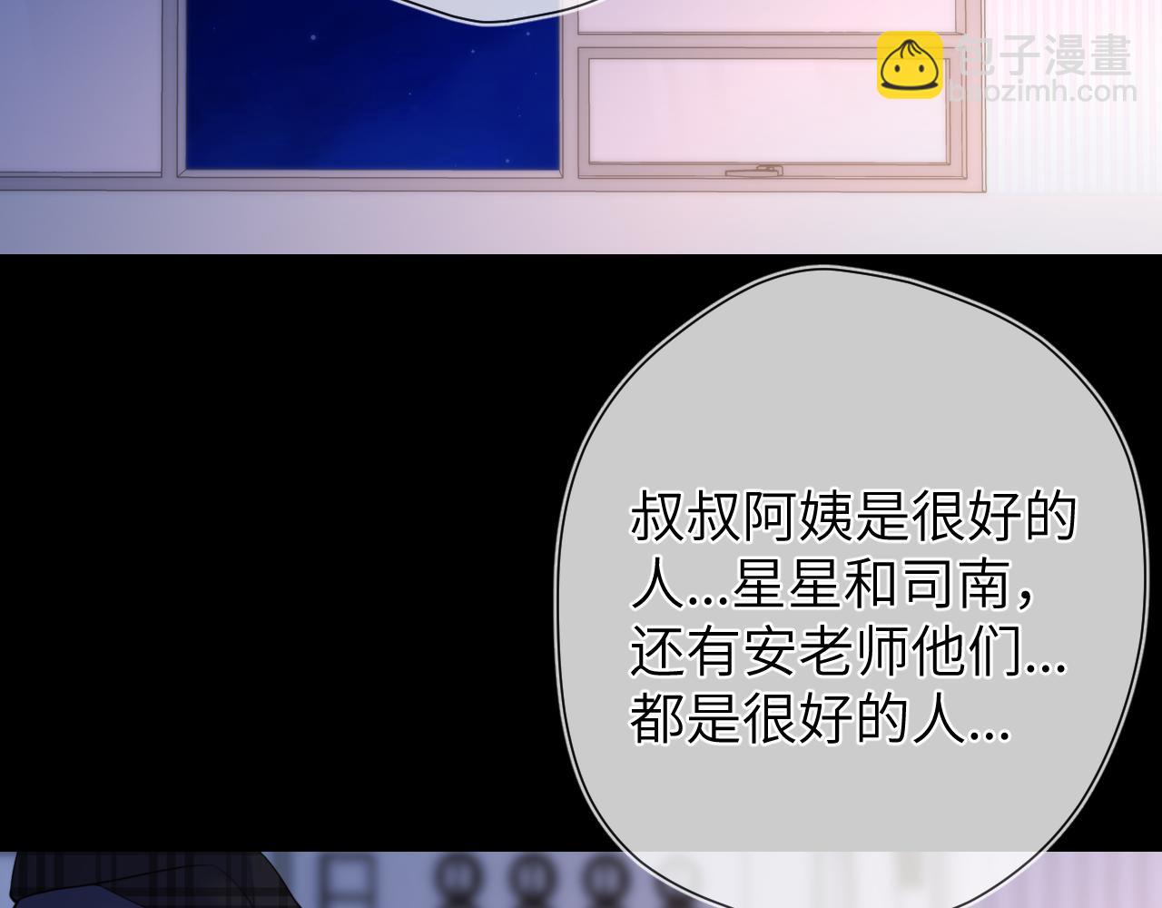 🍚星辰于我 第160话 因为她只喜欢我 第27页