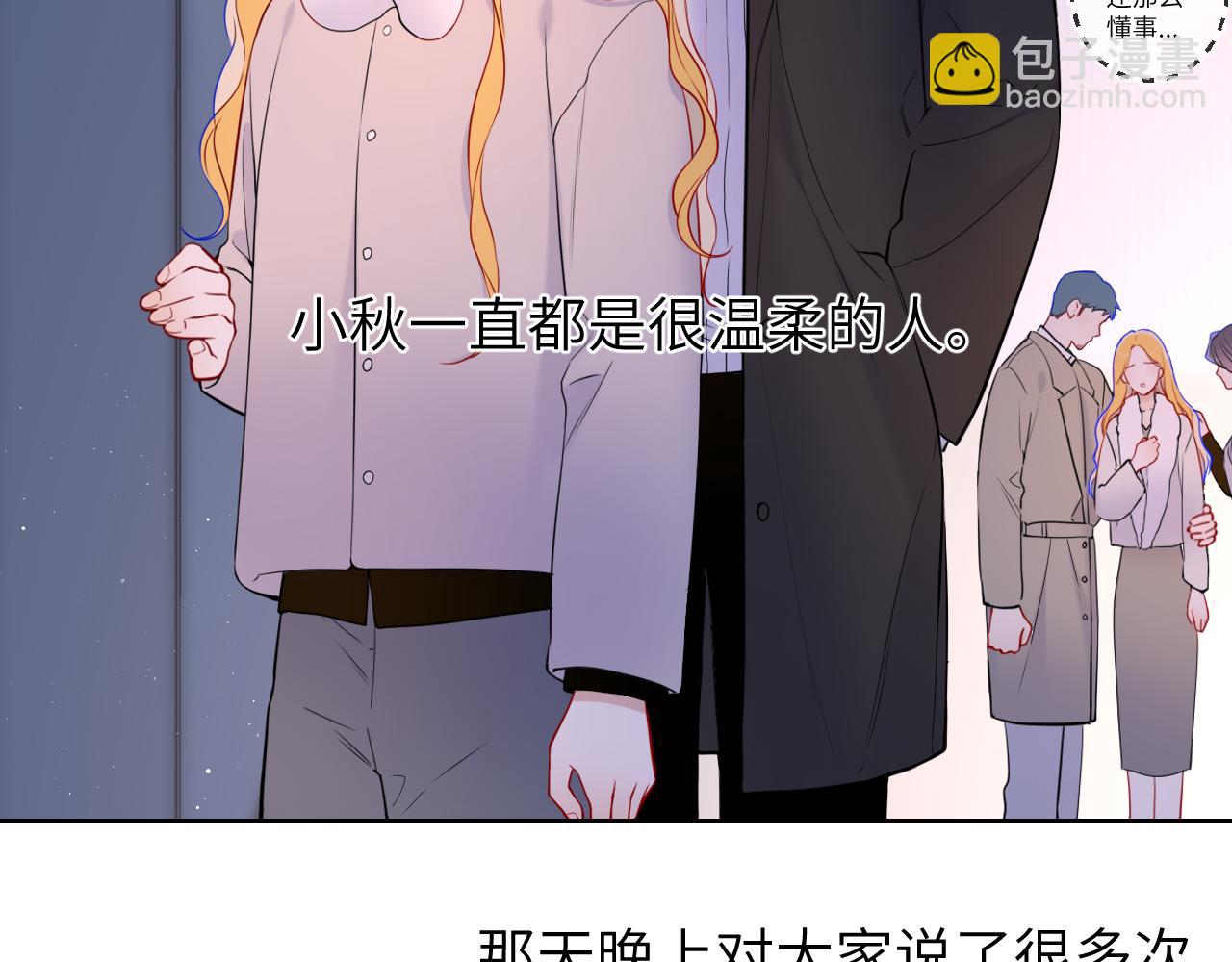 🍚星辰于我 第160话 因为她只喜欢我 第40页