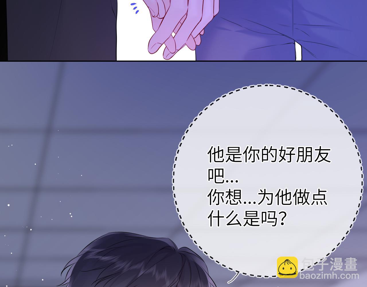 🍚星辰于我 第160话 因为她只喜欢我 第43页