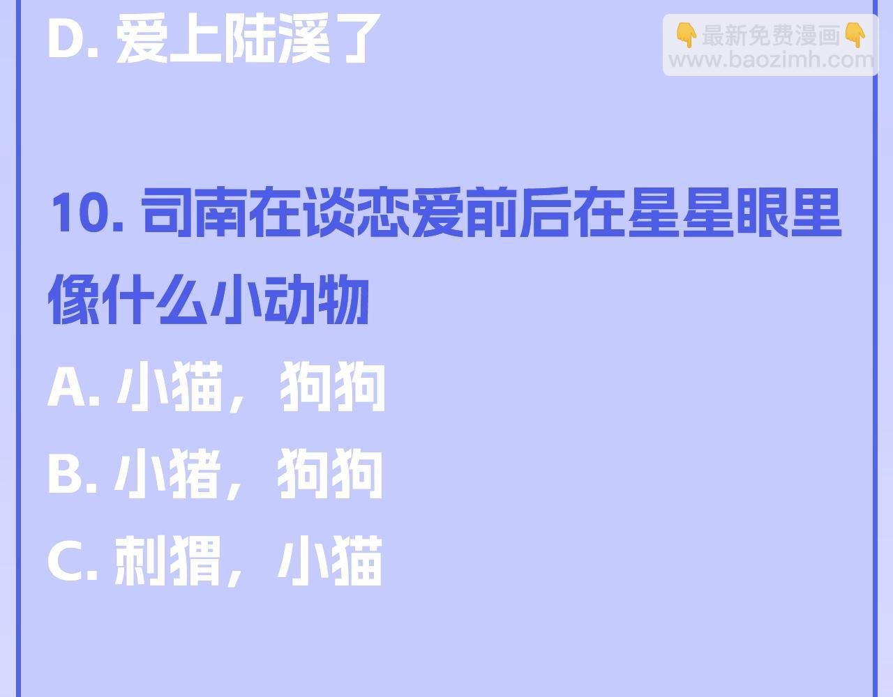 🍚星辰于我 第122期 整活企划：《星辰于我》期末测试开始啦！ 第10页