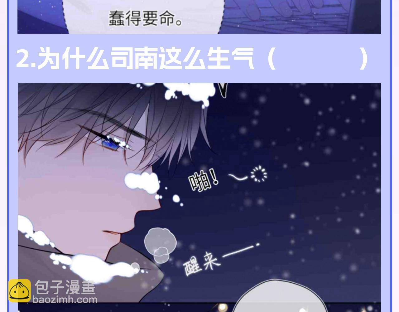 🍚星辰于我 第122期 整活企划：《星辰于我》期末测试开始啦！ 第14页