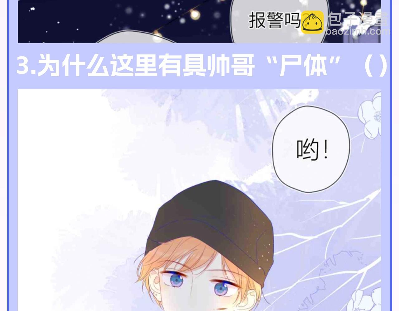 🍚星辰于我 第122期 整活企划：《星辰于我》期末测试开始啦！ 第15页