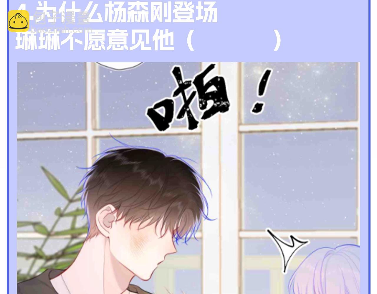 🍚星辰于我 第122期 整活企划：《星辰于我》期末测试开始啦！ 第17页
