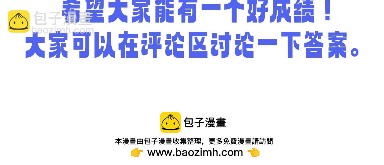 🍚星辰于我 第122期 整活企划：《星辰于我》期末测试开始啦！ 第19页