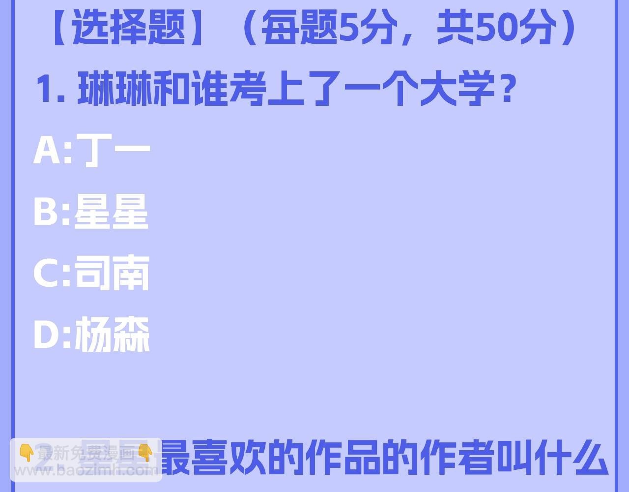 🍚星辰于我 第122期 整活企划：《星辰于我》期末测试开始啦！ 第3页