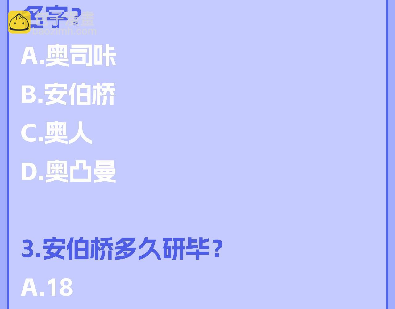 🍚星辰于我 第122期 整活企划：《星辰于我》期末测试开始啦！ 第4页