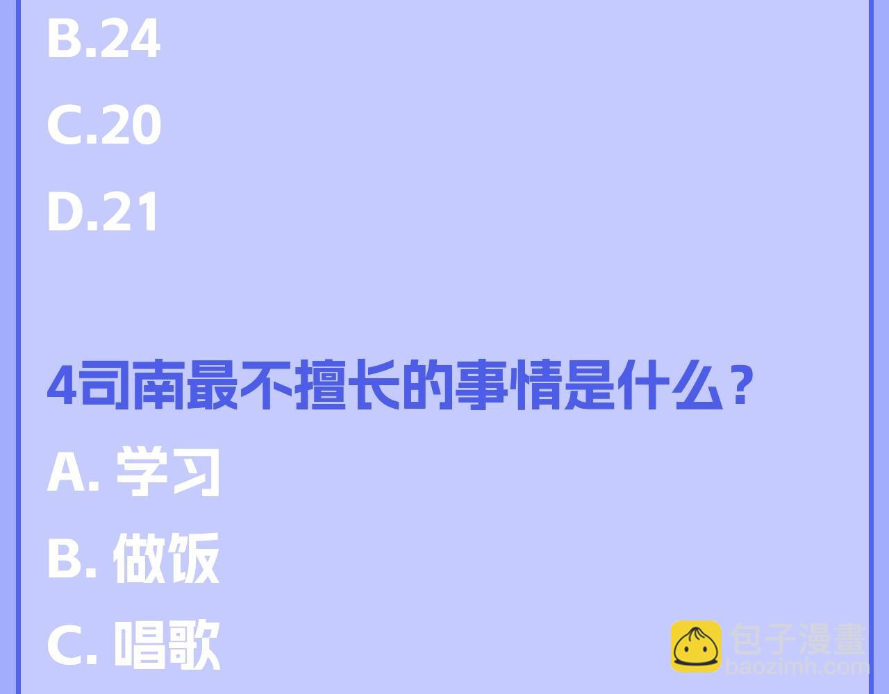 🍚星辰于我 第122期 整活企划：《星辰于我》期末测试开始啦！ 第5页