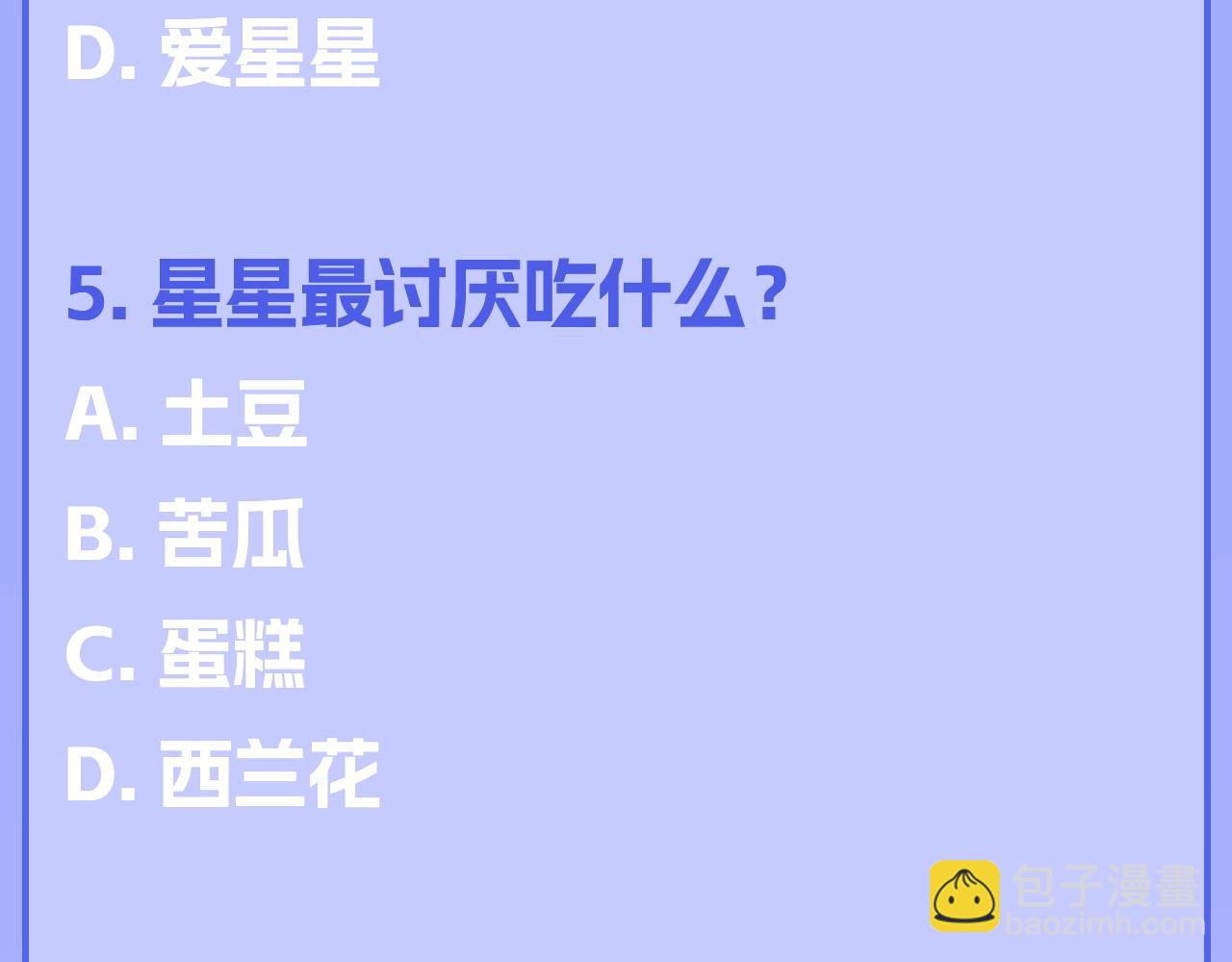 🍚星辰于我 第122期 整活企划：《星辰于我》期末测试开始啦！ 第6页