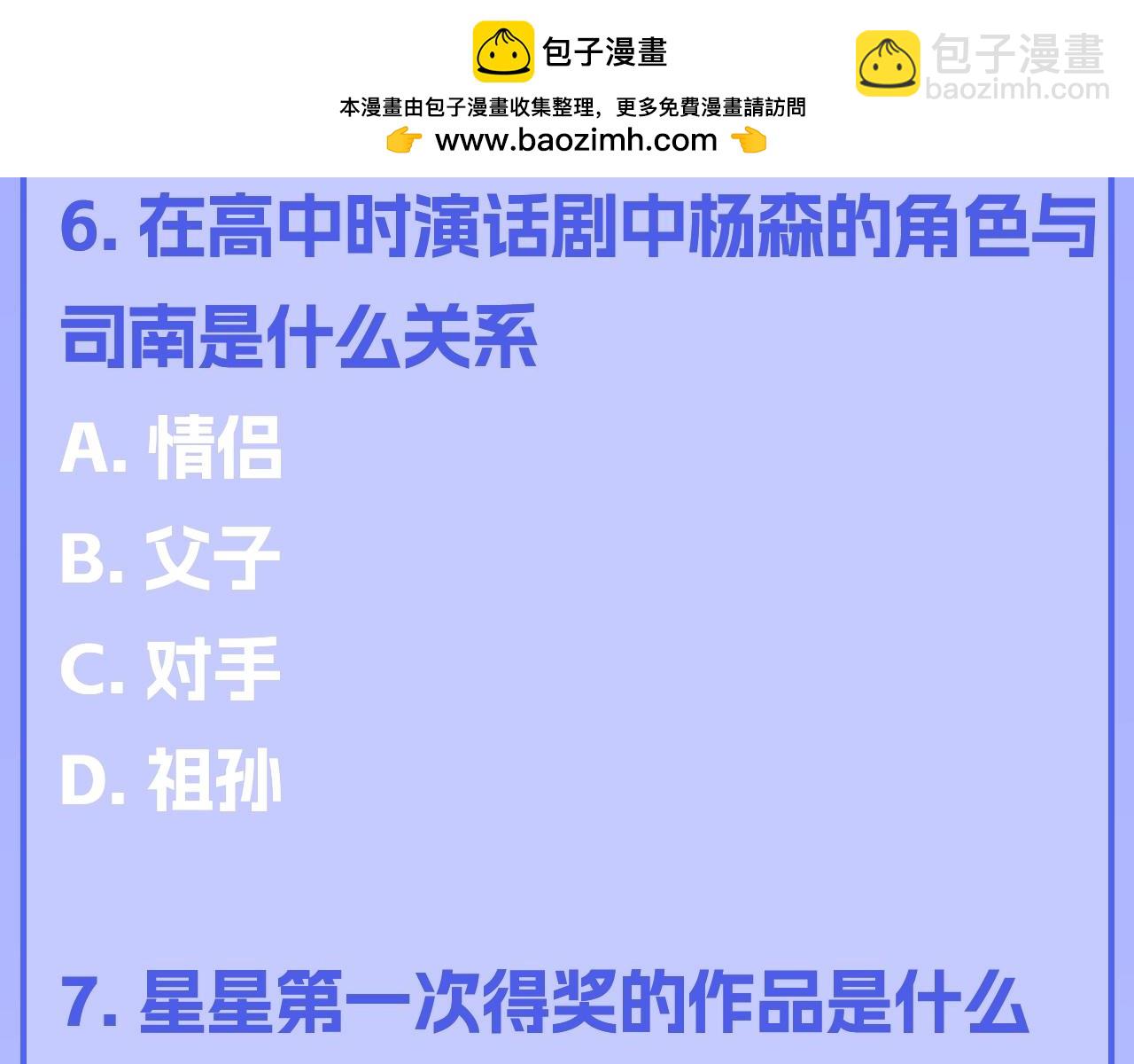 🍚星辰于我 第122期 整活企划：《星辰于我》期末测试开始啦！ 第7页