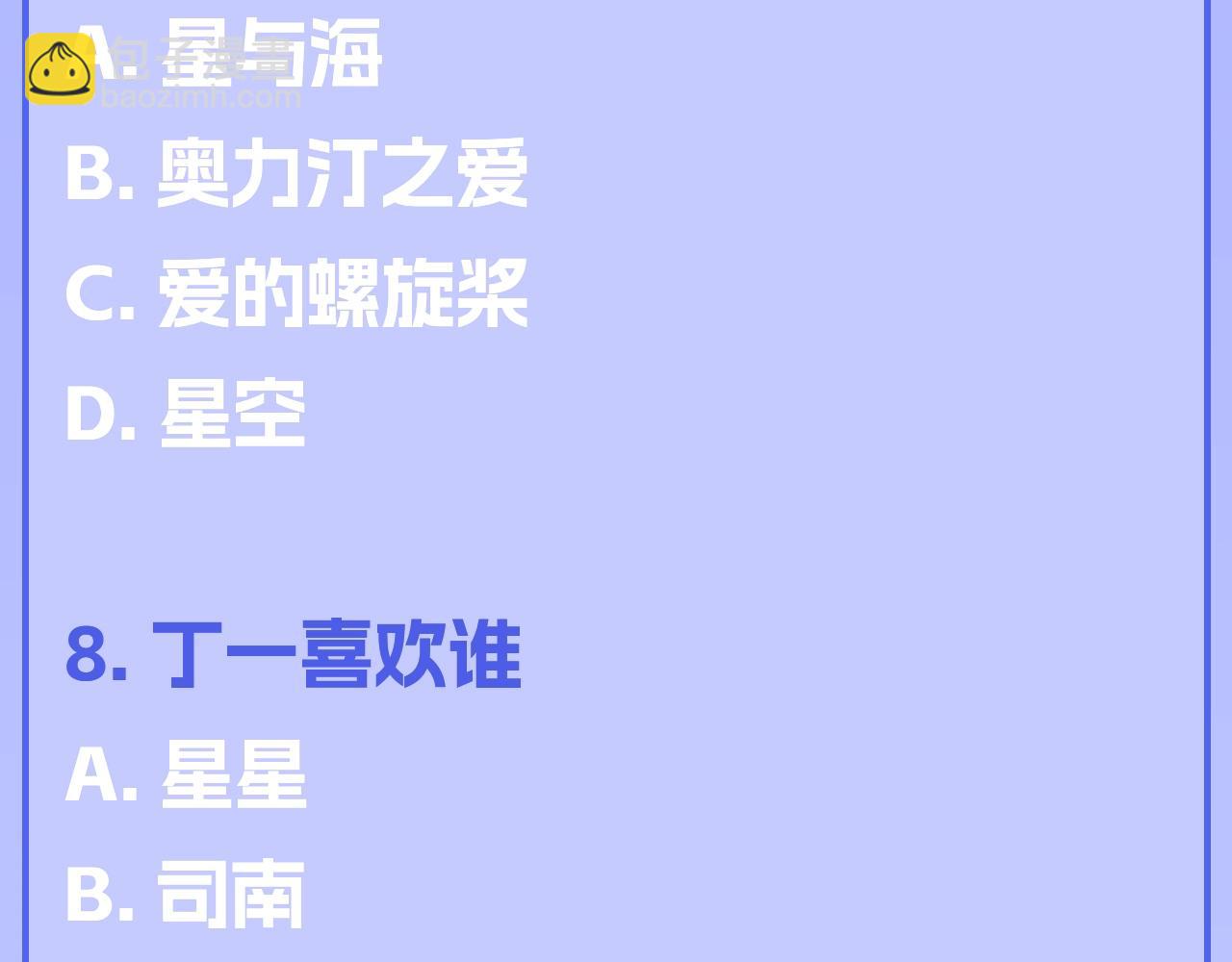 🍚星辰于我 第122期 整活企划：《星辰于我》期末测试开始啦！ 第8页